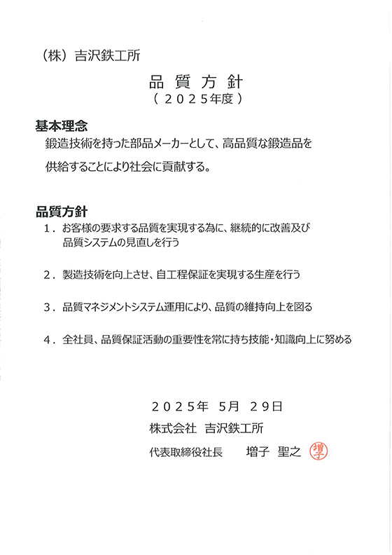 品質指針イメージ1