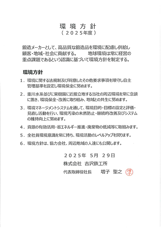 環境方針イメージ1